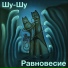 Chou-Chou