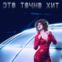 TIMONA и EVROSLAV