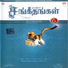 Bro. Anandhu, Sis. Priyadharshini