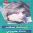 Zeina Saker