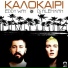 Eddy Way feat. DJ Alen Kan