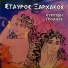 Stavros Xarhakos