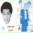 Ali El Hagar