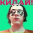 TR!XER