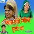 Sopal Gurjar