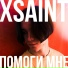 XSAINT