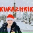 Kurazhnik