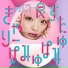 Kyary Pamyu Pamyu