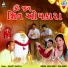 Raju Barot, Sonu Barot