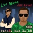 Lex Bane, Joe Rhyme