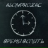 alonprozac