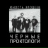 ЮНОСТЬ ЗЛОДЕЕВ