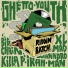 Big Chain, Killa P, IRAH