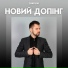 DONTSOV