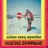 Kostas Skafidas
