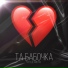 тот ещё смехун