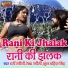 Rani Rangili, Rakha Rangili, Kumar Mahinder Singh