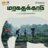 Dhivakar, Deepthi Suresh