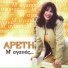 Areti