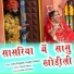 Asha Prajapat, Ganpat Nadsar