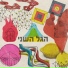 הגל השני, yogev glusman