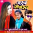 Sunil Diljale, Pooja Mahi