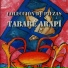 Tabaré Arapí