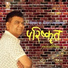 Sagar Sansar Rai