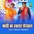 Inderpal, Kunj Bihari
