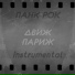 ДВИЖ ПАРИЖ