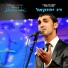 Ziv Yehezkel