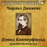 Аудиокнига в кармане, Алексей Консовскии