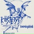 Riistetyt