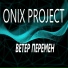 ONIX PROJECT