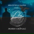 GreatStep & Calipso