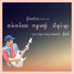 Naing Zaw (Guitarist)