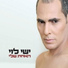 ישי לוי Www.Music-N1.Net