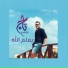 احمد تاج