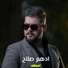 ادهم صلاح