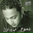 Hamada-Helal