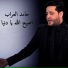 Hamed Al Erab