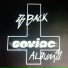 Soviac