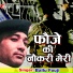 Ballu Fouji