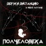 ДЕРЖИ ДИСТАНЦИЮ feat. Richy Savage