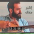 Marcel Ghrayeb