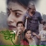 Prakash Saput, Mandabi Tripathi, Tejaswi Panta
