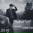 Sokol"off