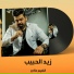 Zaid Al Habib