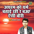Rajpal Chanchal