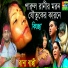Rana Bappy
